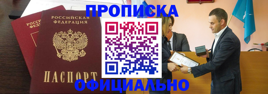 прописка паспорт в Аше