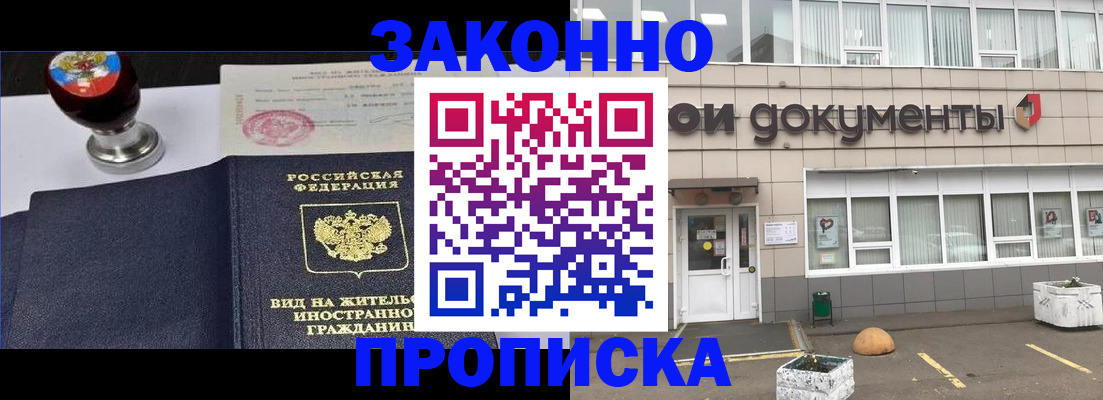 временная регистрация для школы в Аше