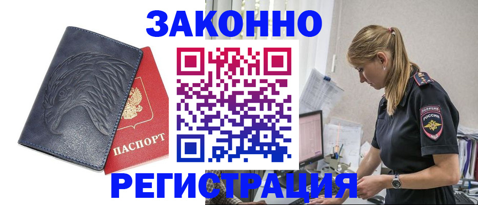 временная прописка в Аше