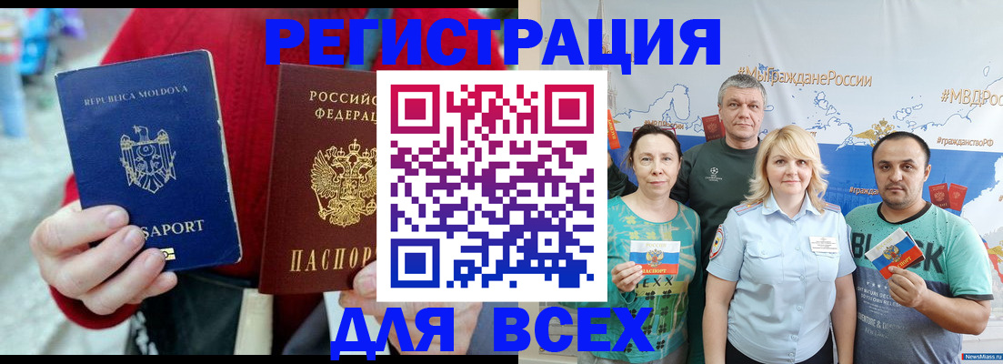 миграционный учет в Аше
