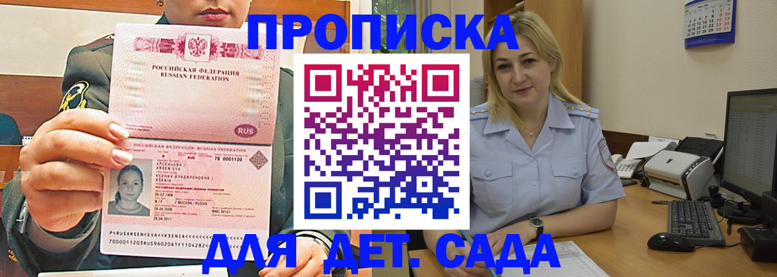 прописка ребенка в Аше