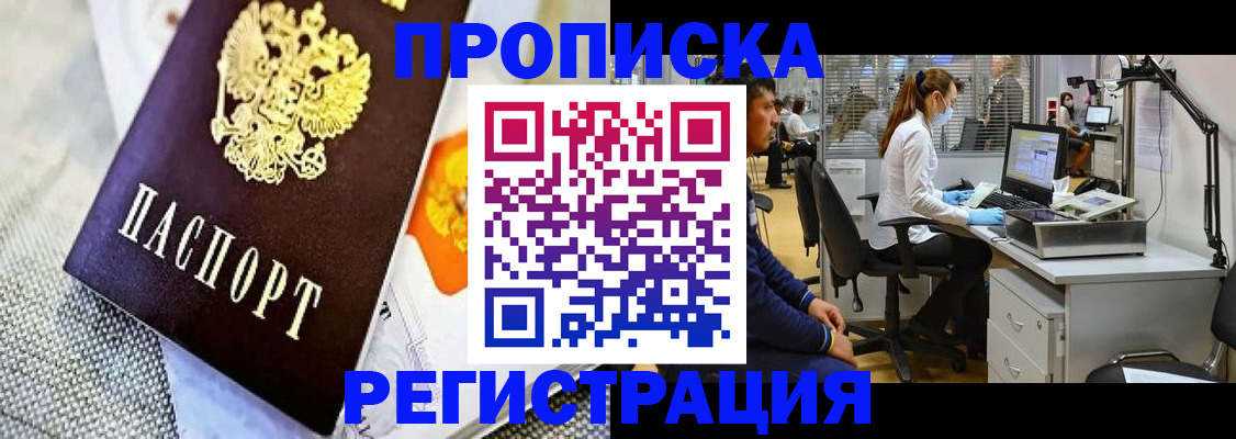 прописка гарантия в Аше