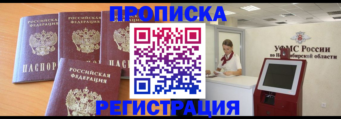 прописка 2025 в Аше