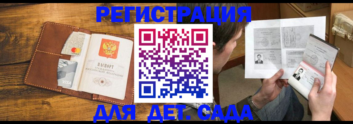 временная прописка в Аше